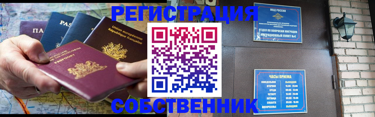 прописка от собственника в Чкаловске